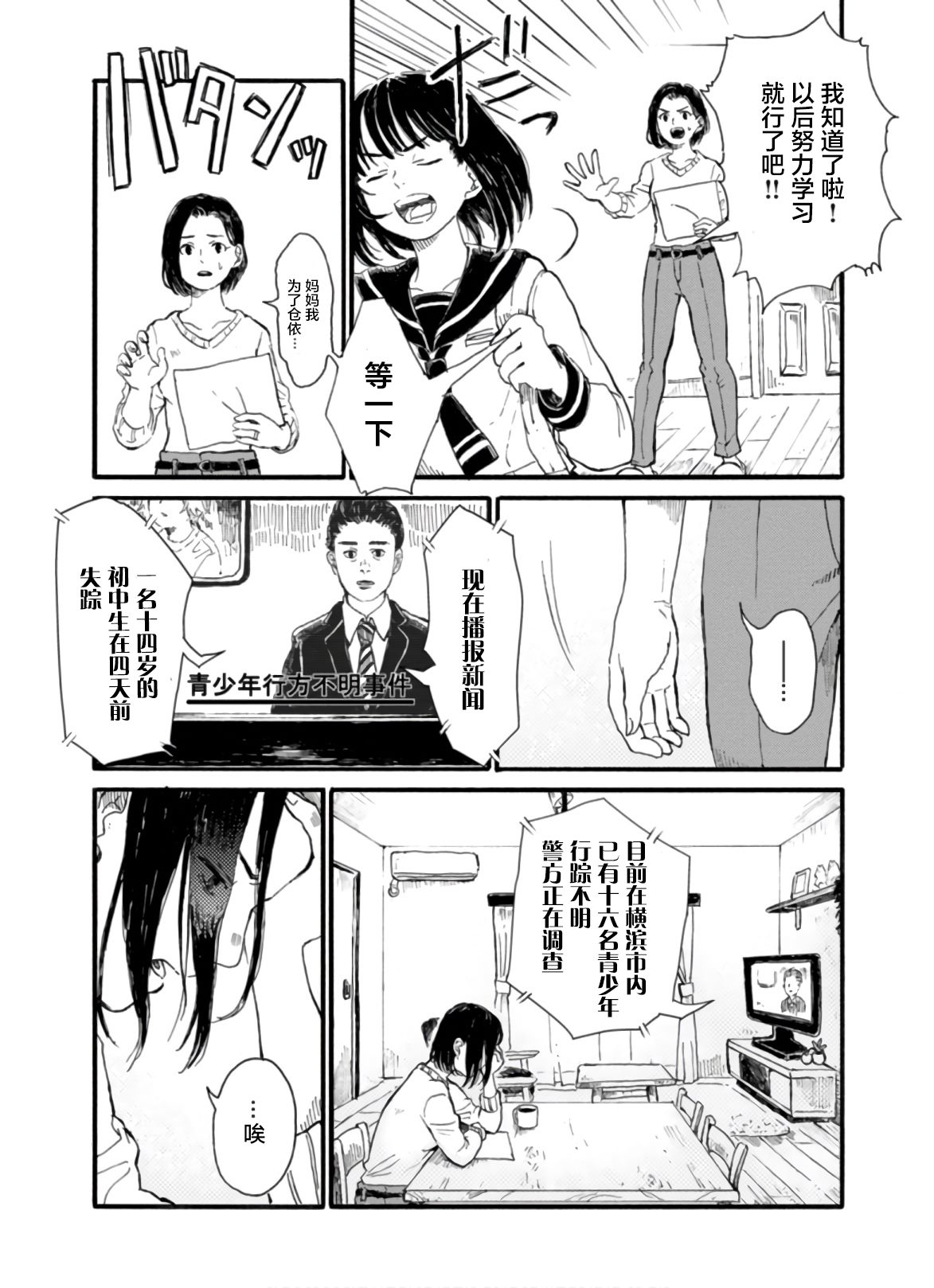 🍸隔离都市 第1话 第11页