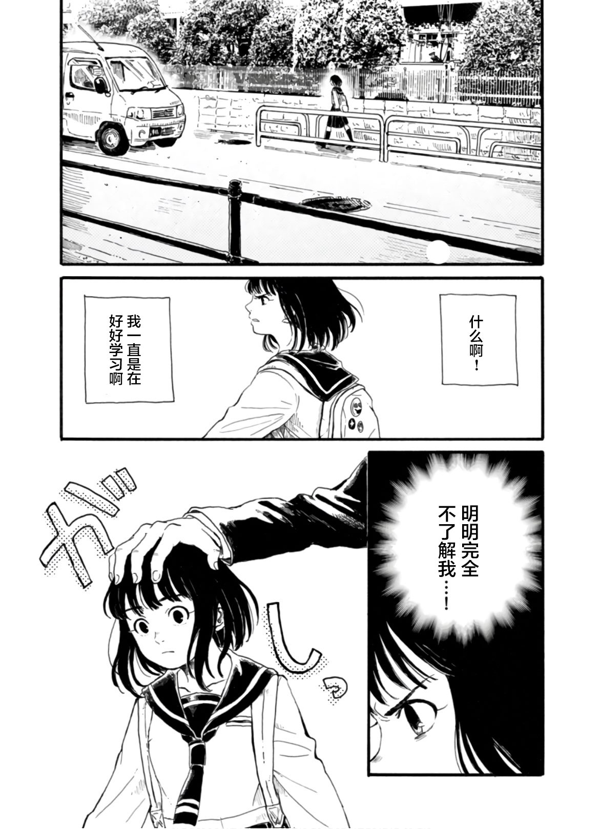🍸隔离都市 第1话 第12页