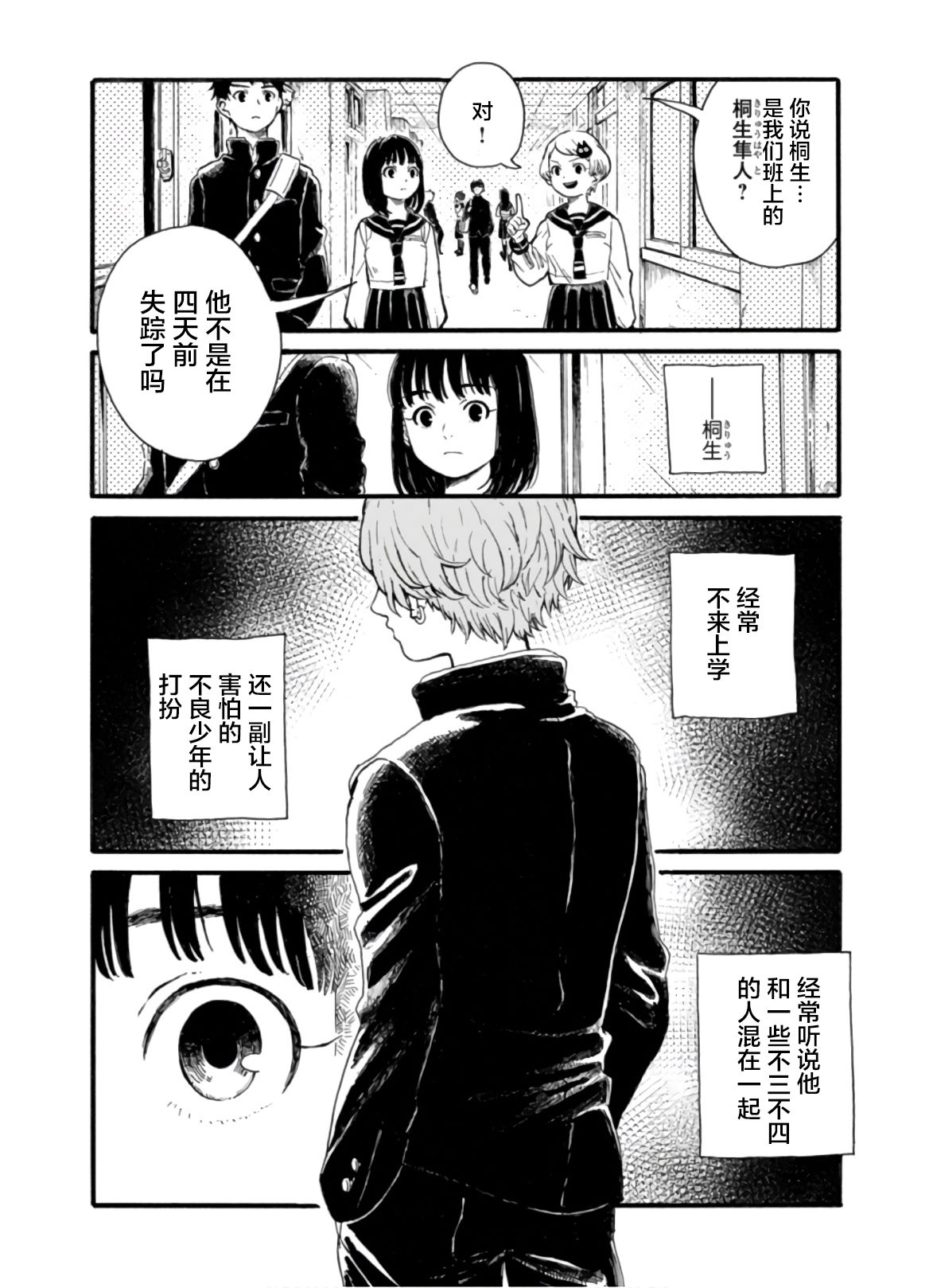 🍸隔离都市 第1话 第17页