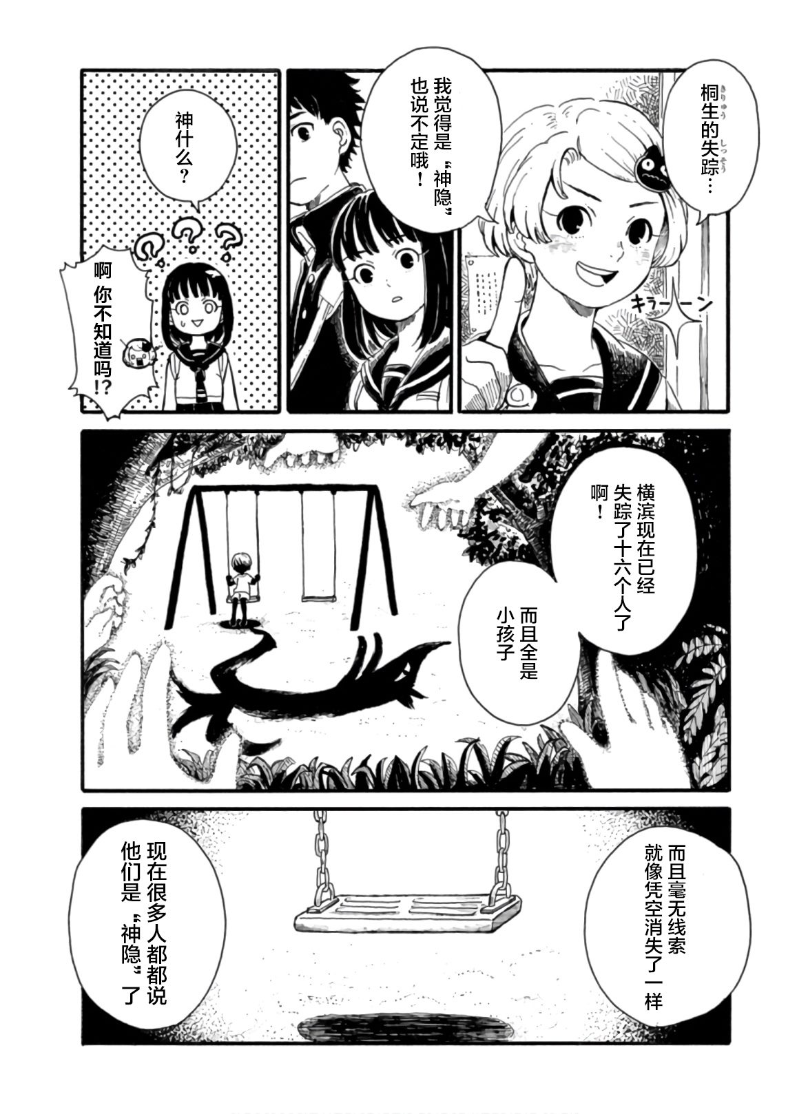 🍸隔离都市 第1话 第18页