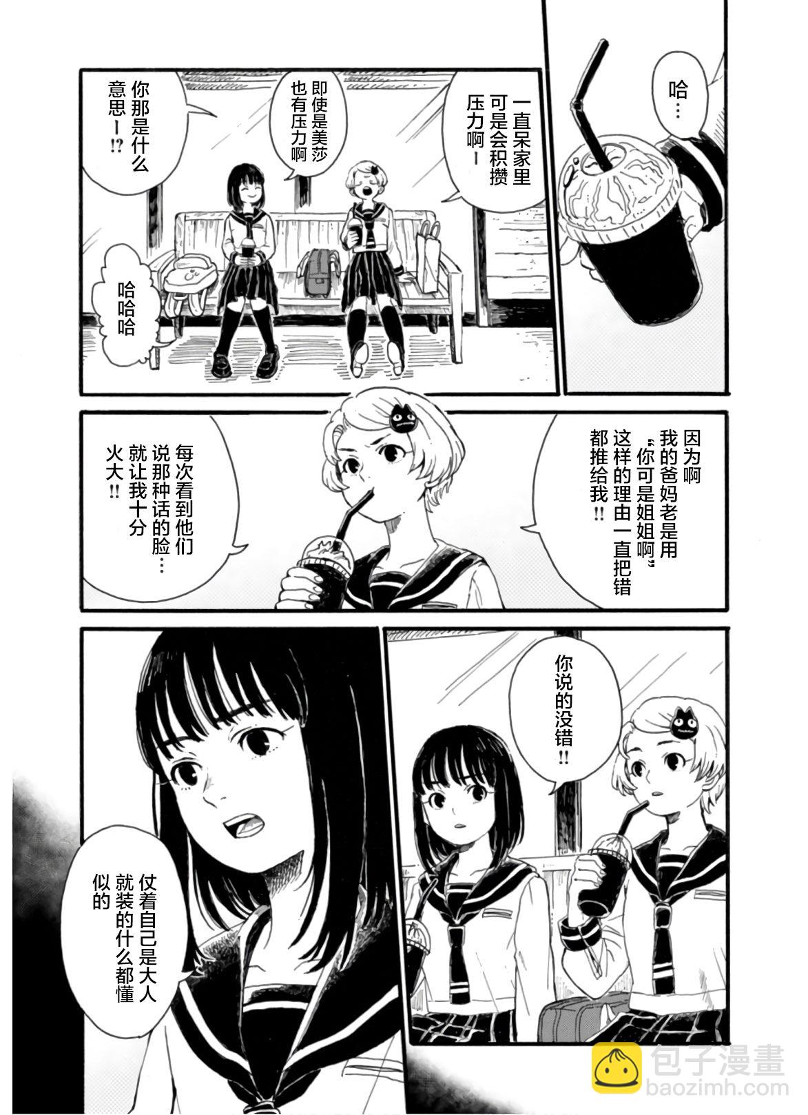 🍸隔离都市 第1话 第21页
