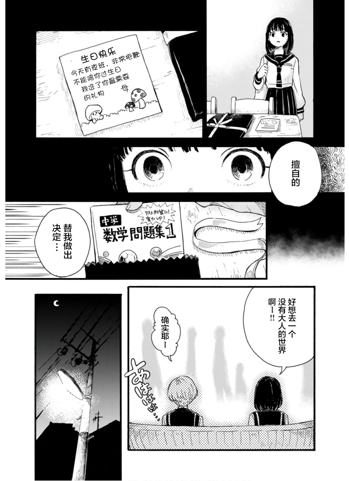 🍸隔离都市 第1话 第22页