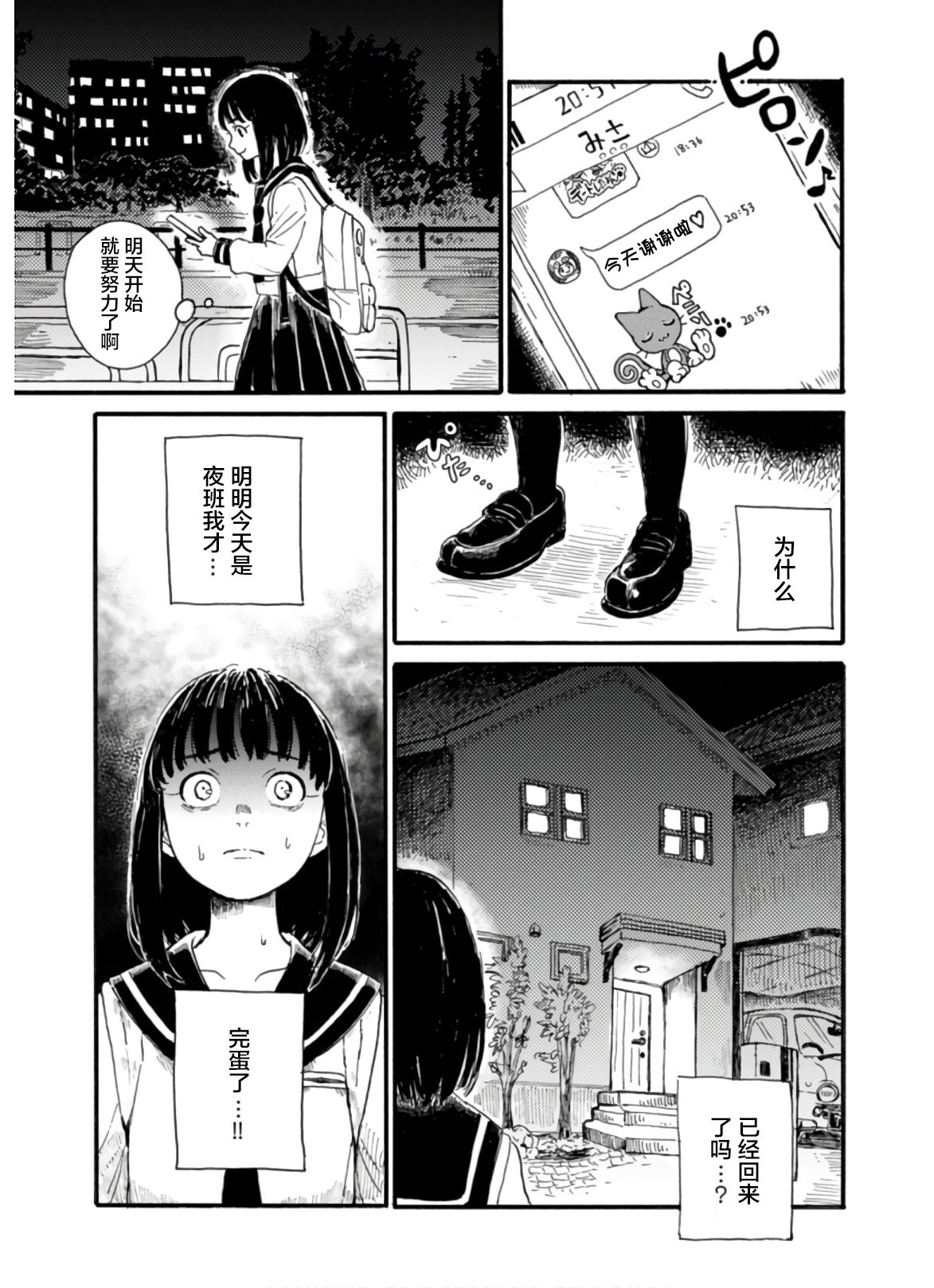 🍸隔离都市 第1话 第23页