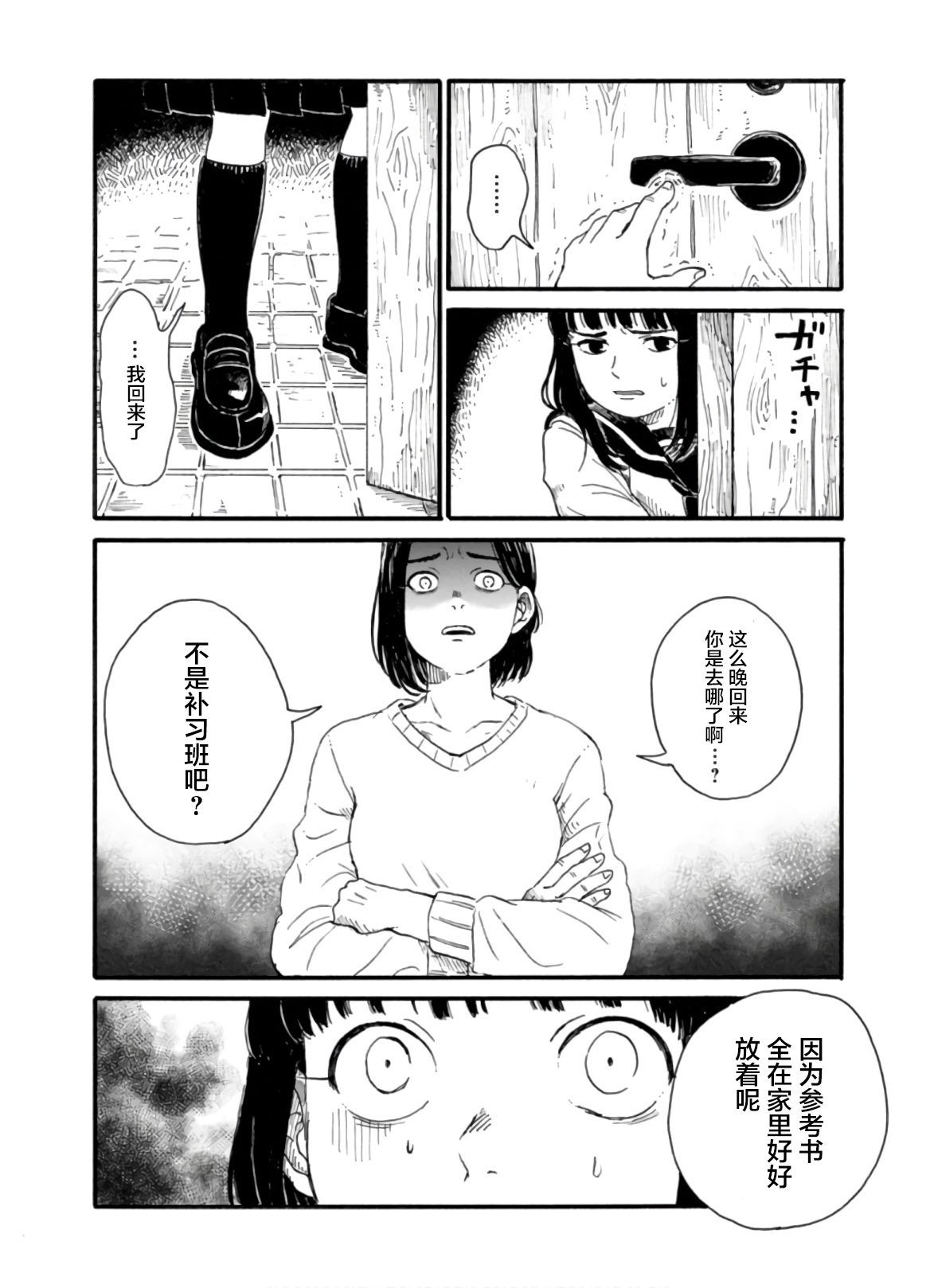 🍸隔离都市 第1话 第24页