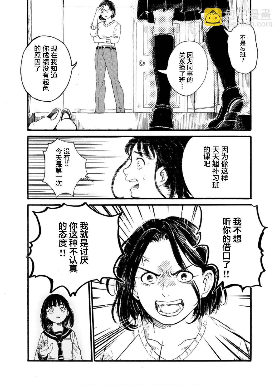 🍸隔离都市 第1话 第25页