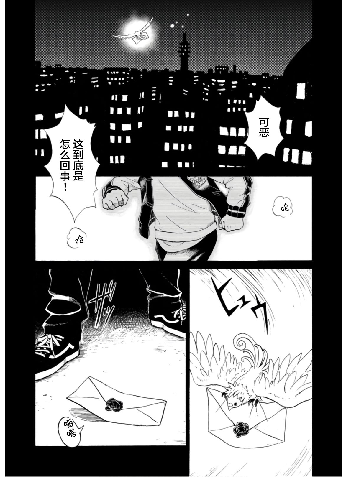 🍸隔离都市 第1话 第3页