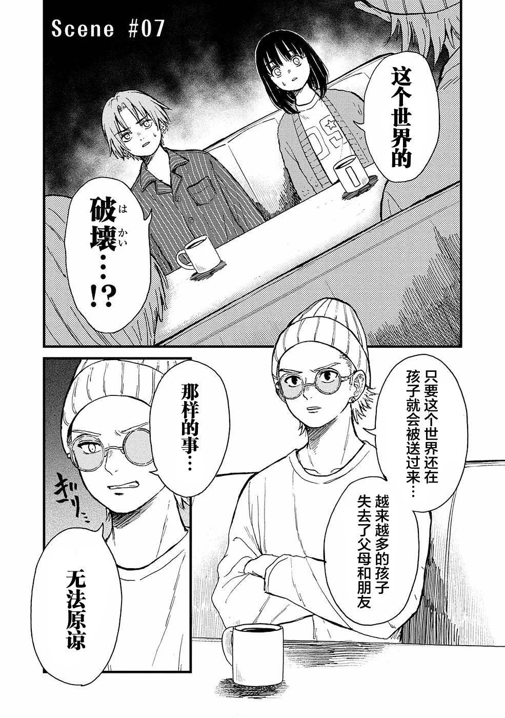 🍸隔离都市 第11话 第1页