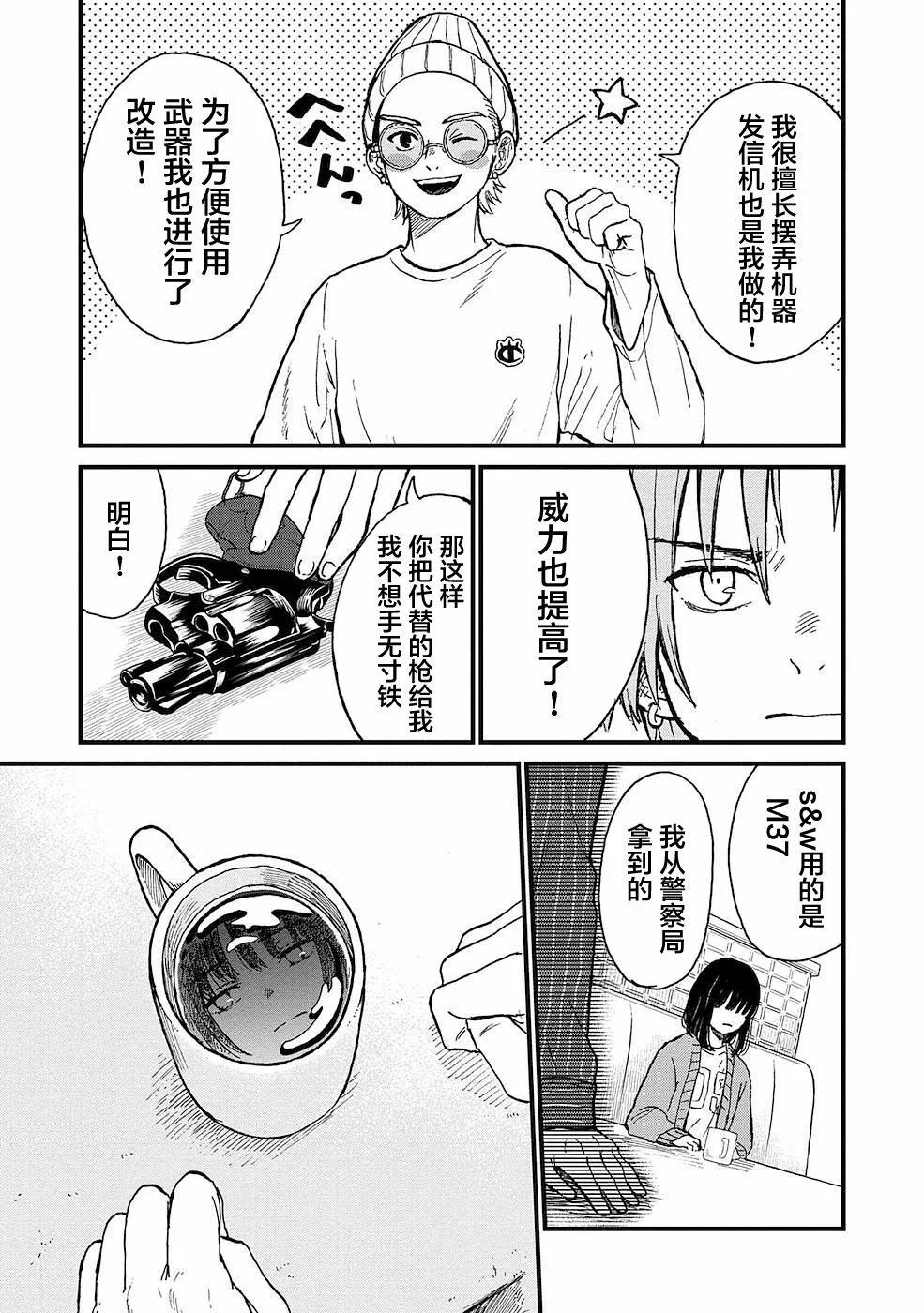 🍸隔离都市 第11话 第11页