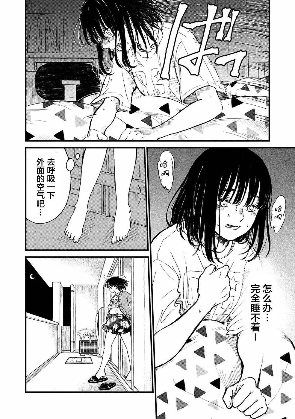 🍸隔离都市 第11话 第14页