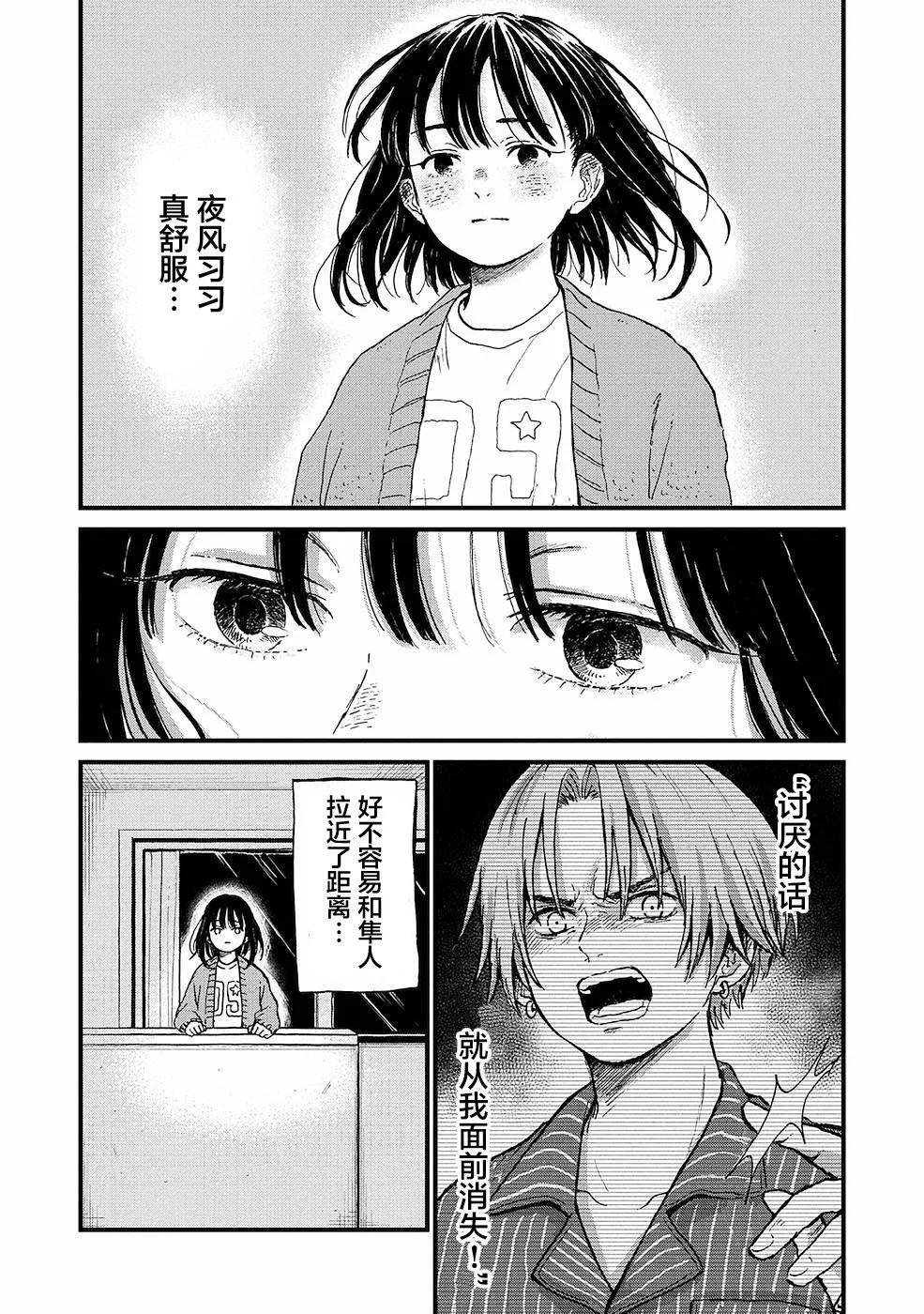 🍸隔离都市 第11话 第15页