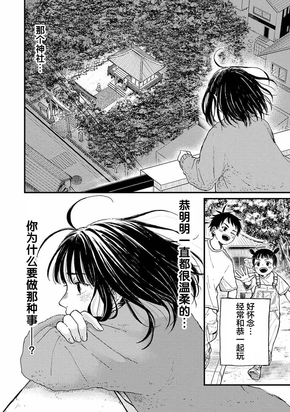 🍸隔离都市 第11话 第16页