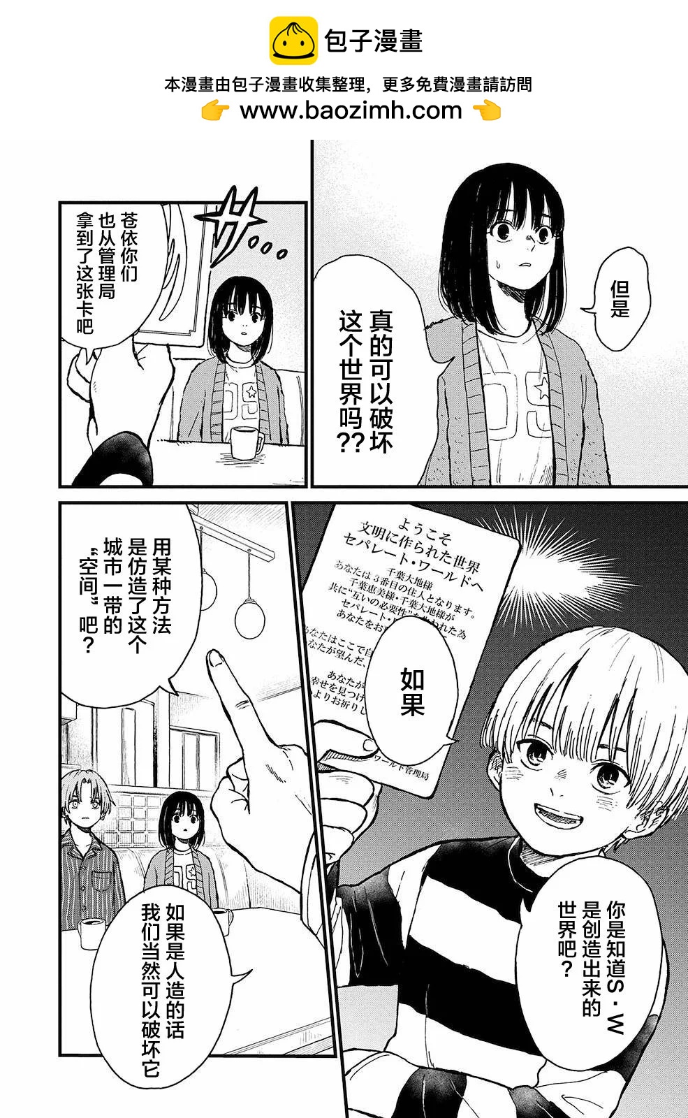 🍸隔离都市 第11话 第2页