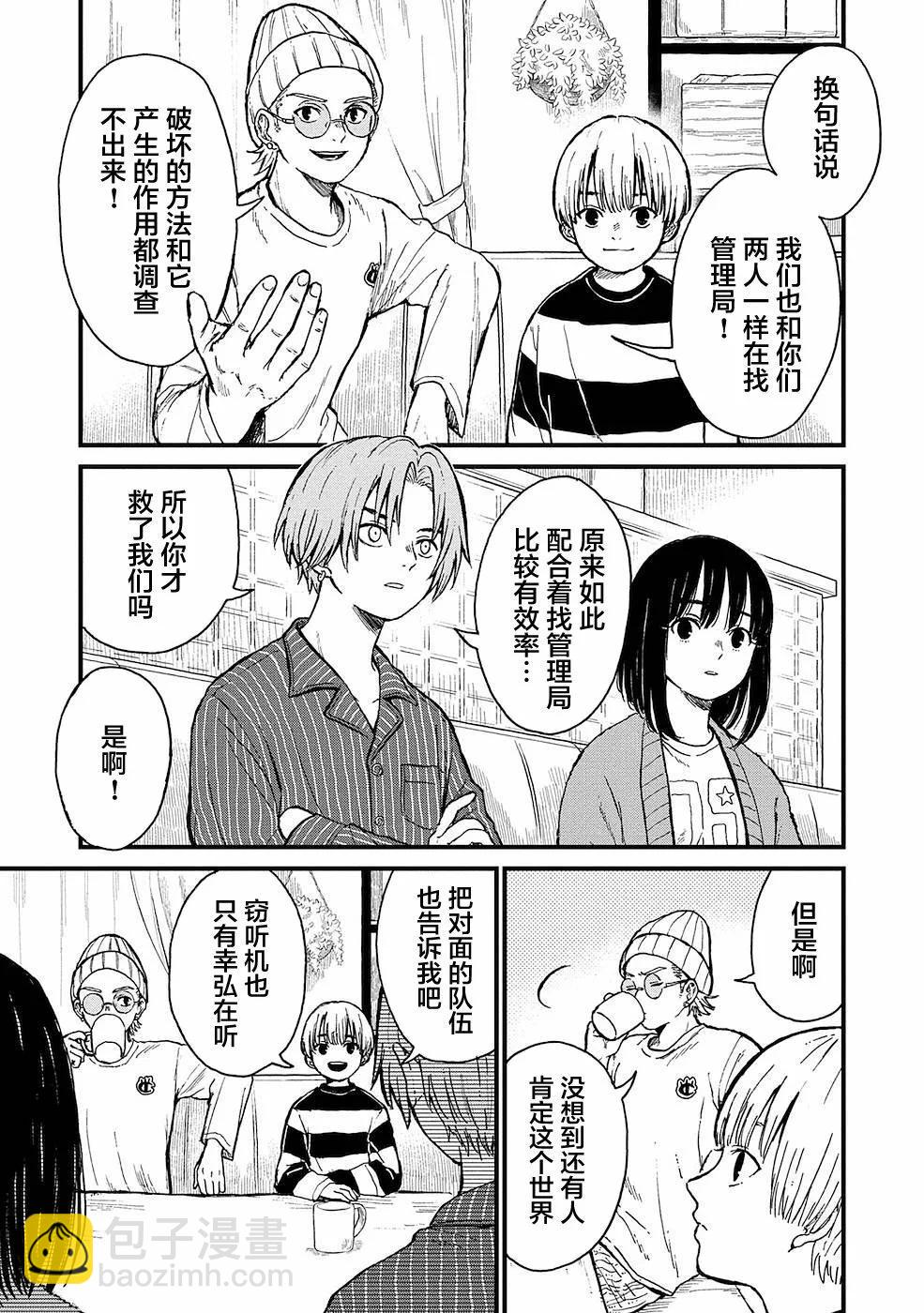 🍸隔离都市 第11话 第3页