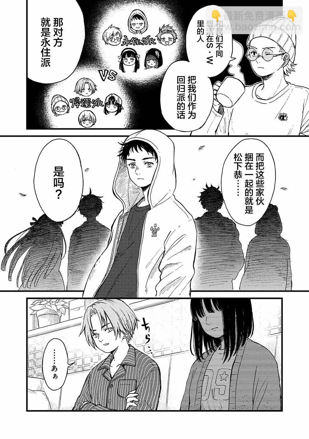🍸隔离都市 第11话 第4页