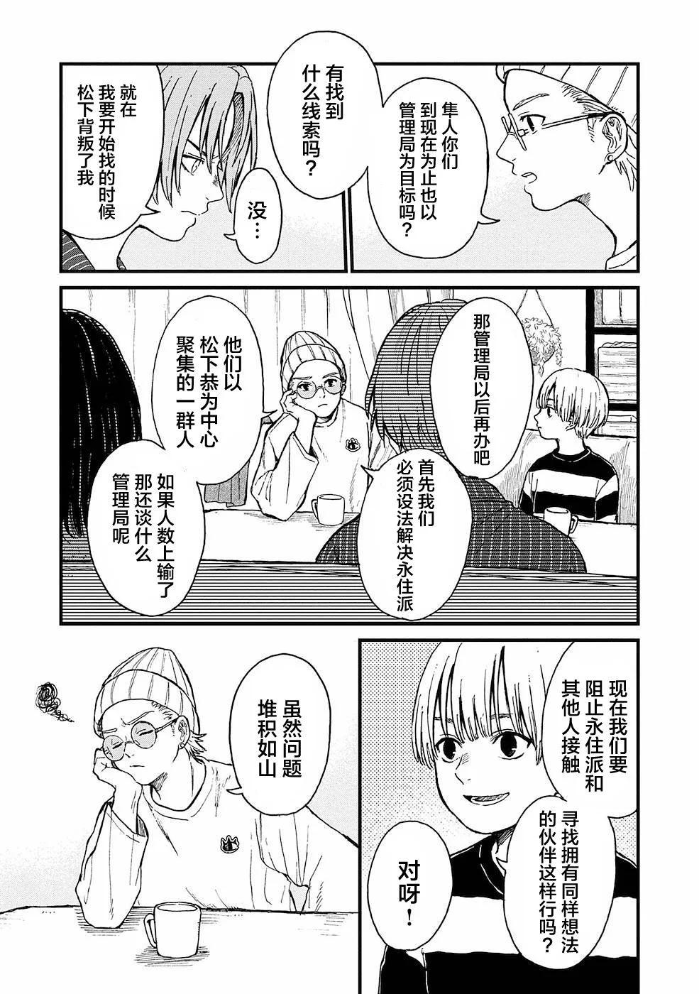 🍸隔离都市 第11话 第5页