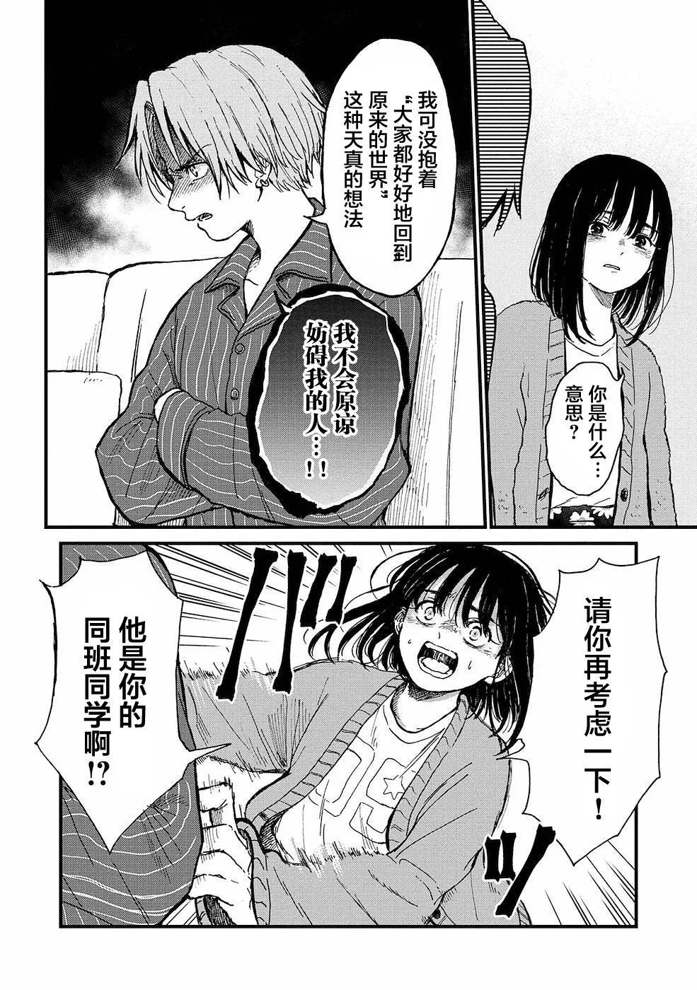 🍸隔离都市 第11话 第8页