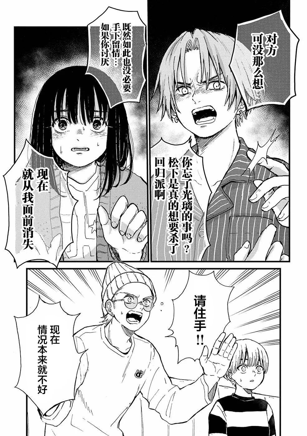 🍸隔离都市 第11话 第9页