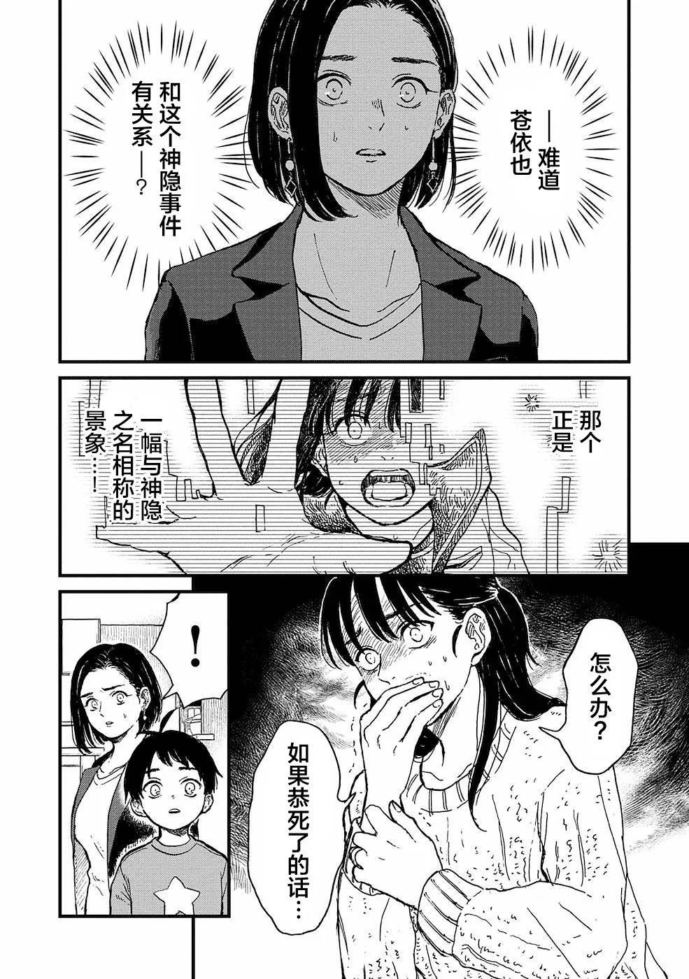 🍸隔离都市 第13话 第10页