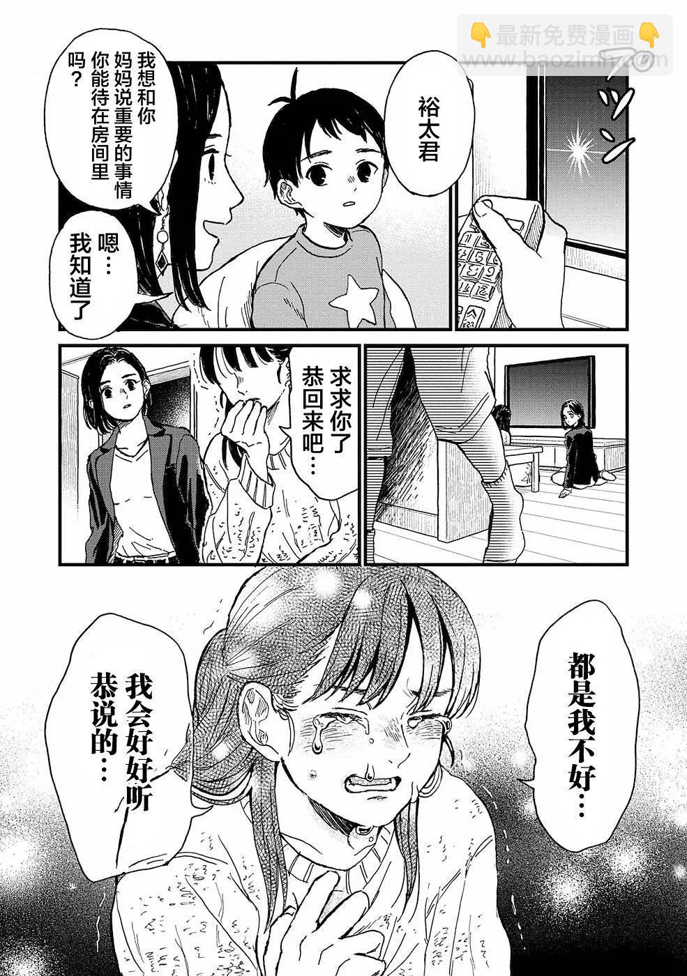 🍸隔离都市 第13话 第11页