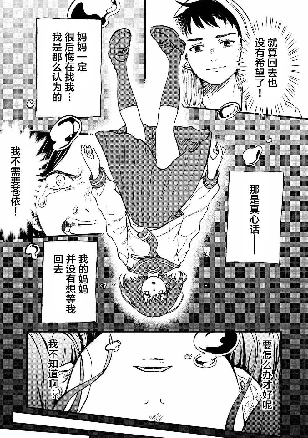 🍸隔离都市 第13话 第15页