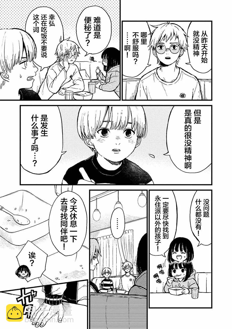 🍸隔离都市 第13话 第17页