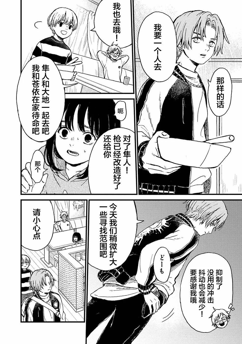 🍸隔离都市 第13话 第18页