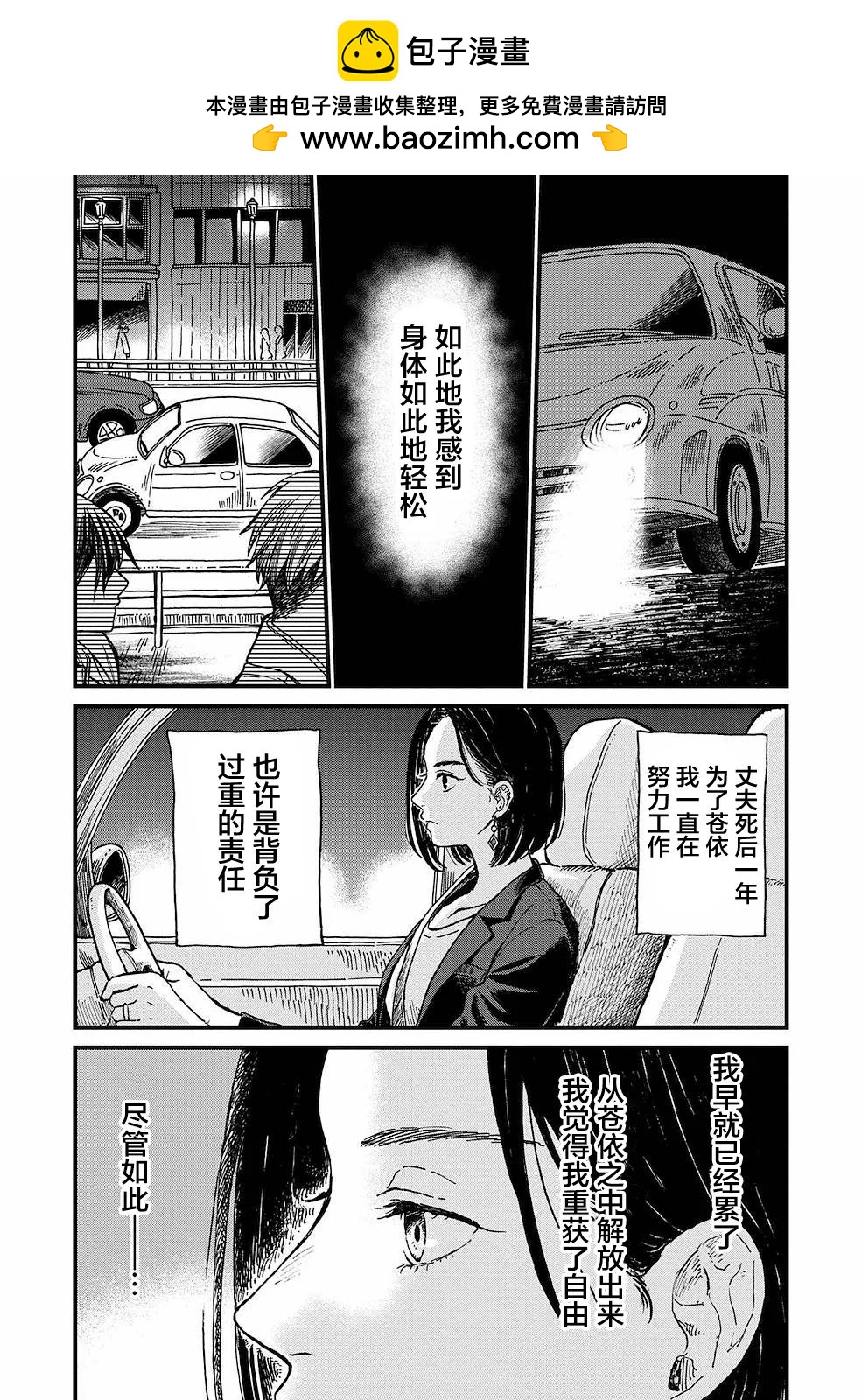 🍸隔离都市 第13话 第2页