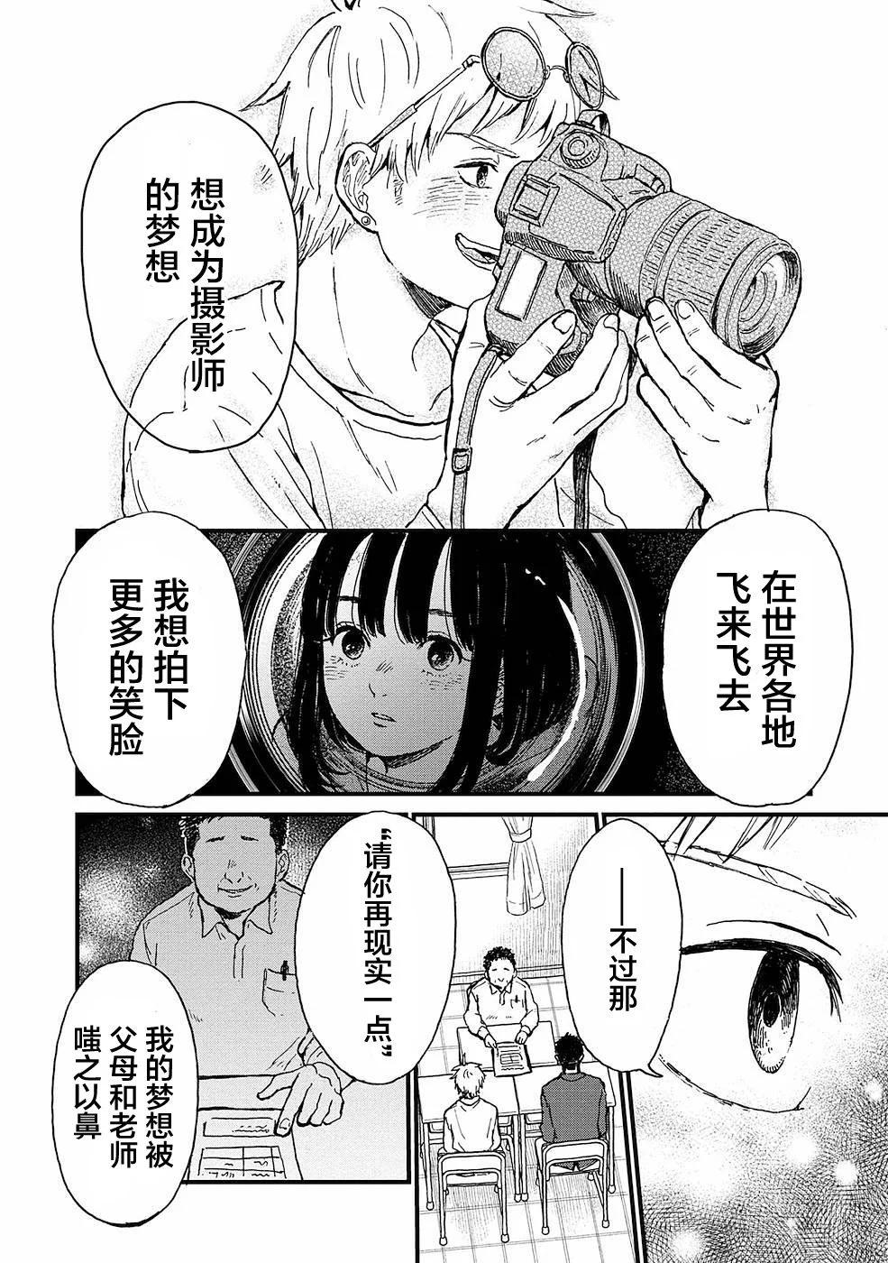 🍸隔离都市 第13话 第24页