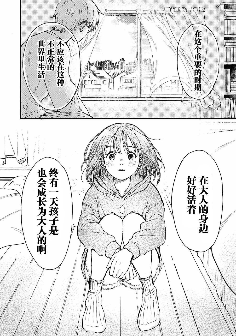 🍸隔离都市 第13话 第28页