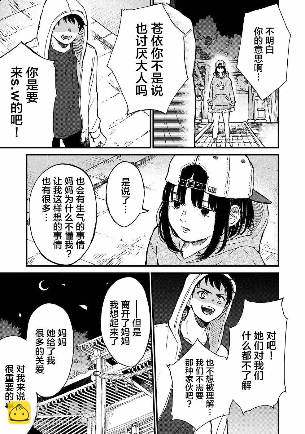 🍸隔离都市 第15话 第11页