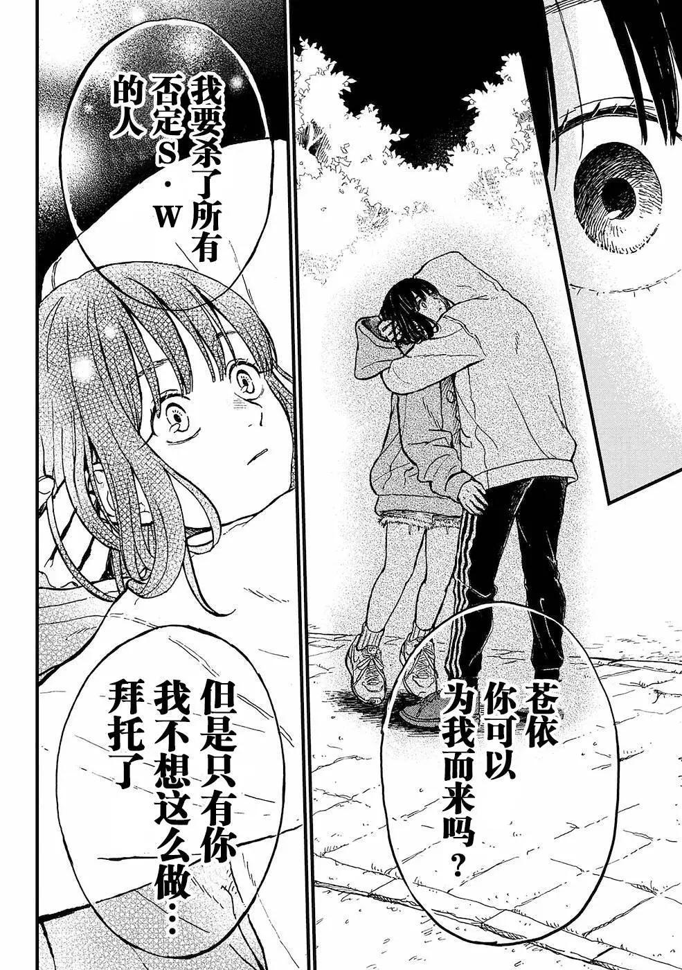 🍸隔离都市 第15话 第16页