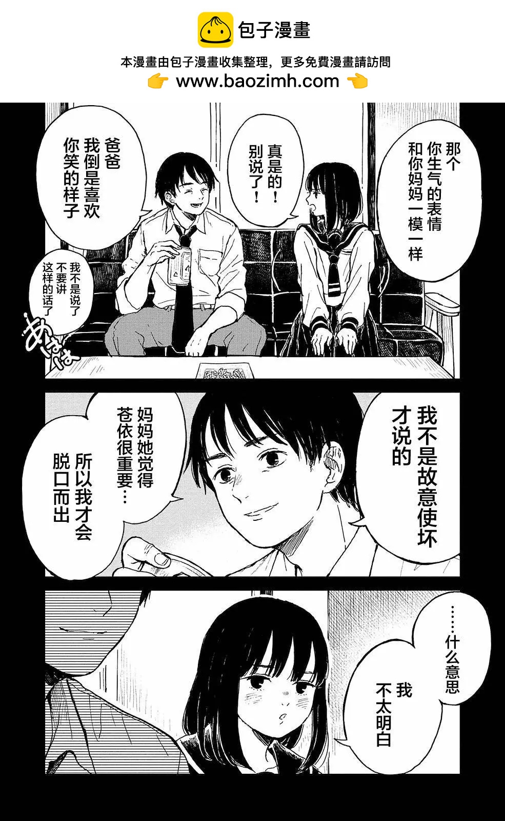 🍸隔离都市 第15话 第2页