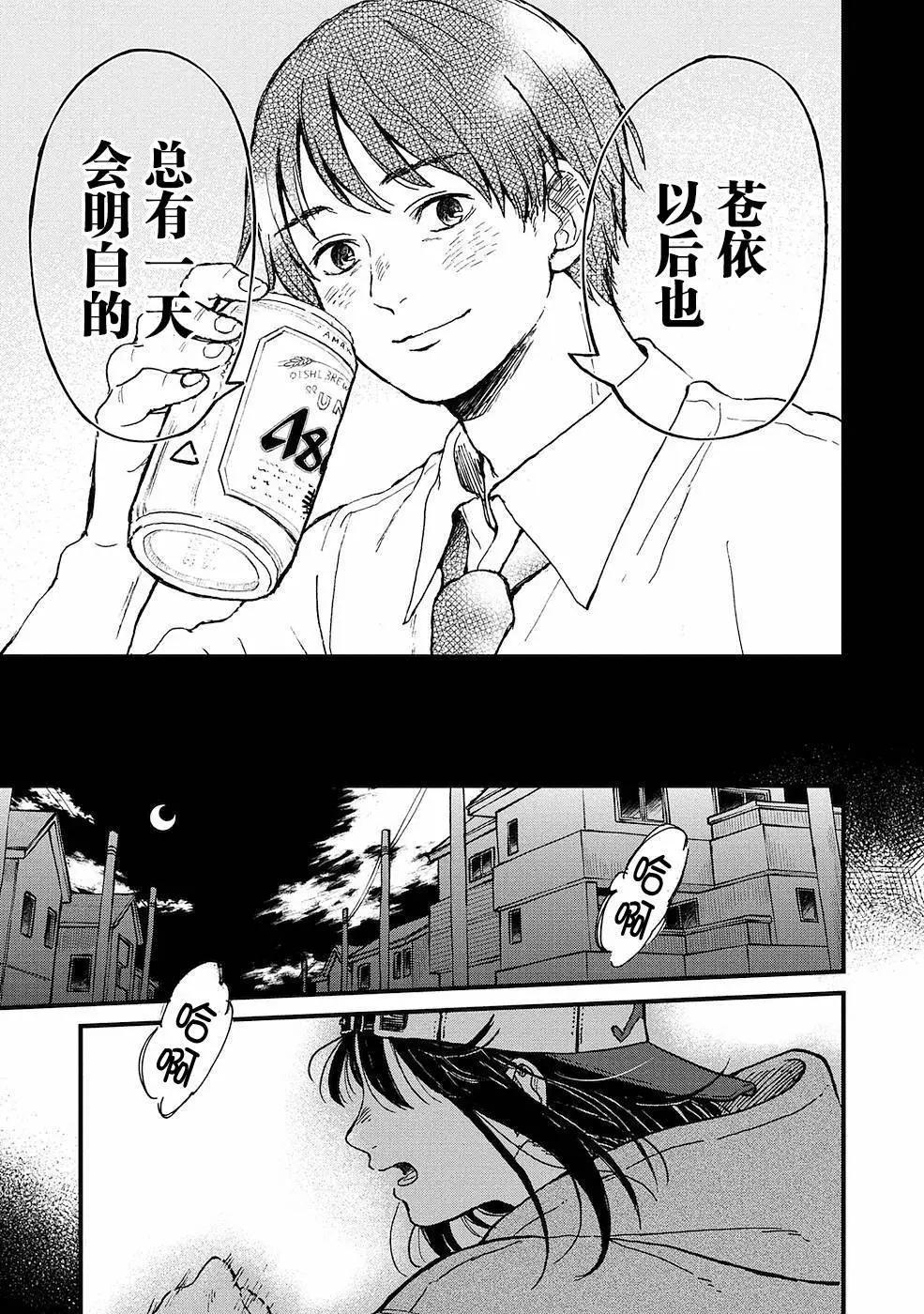 🍸隔离都市 第15话 第3页