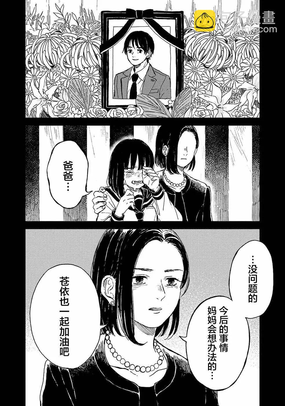 🍸隔离都市 第15话 第4页