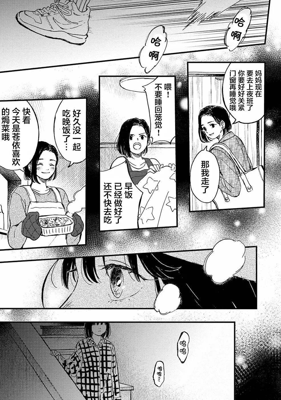 🍸隔离都市 第15话 第5页