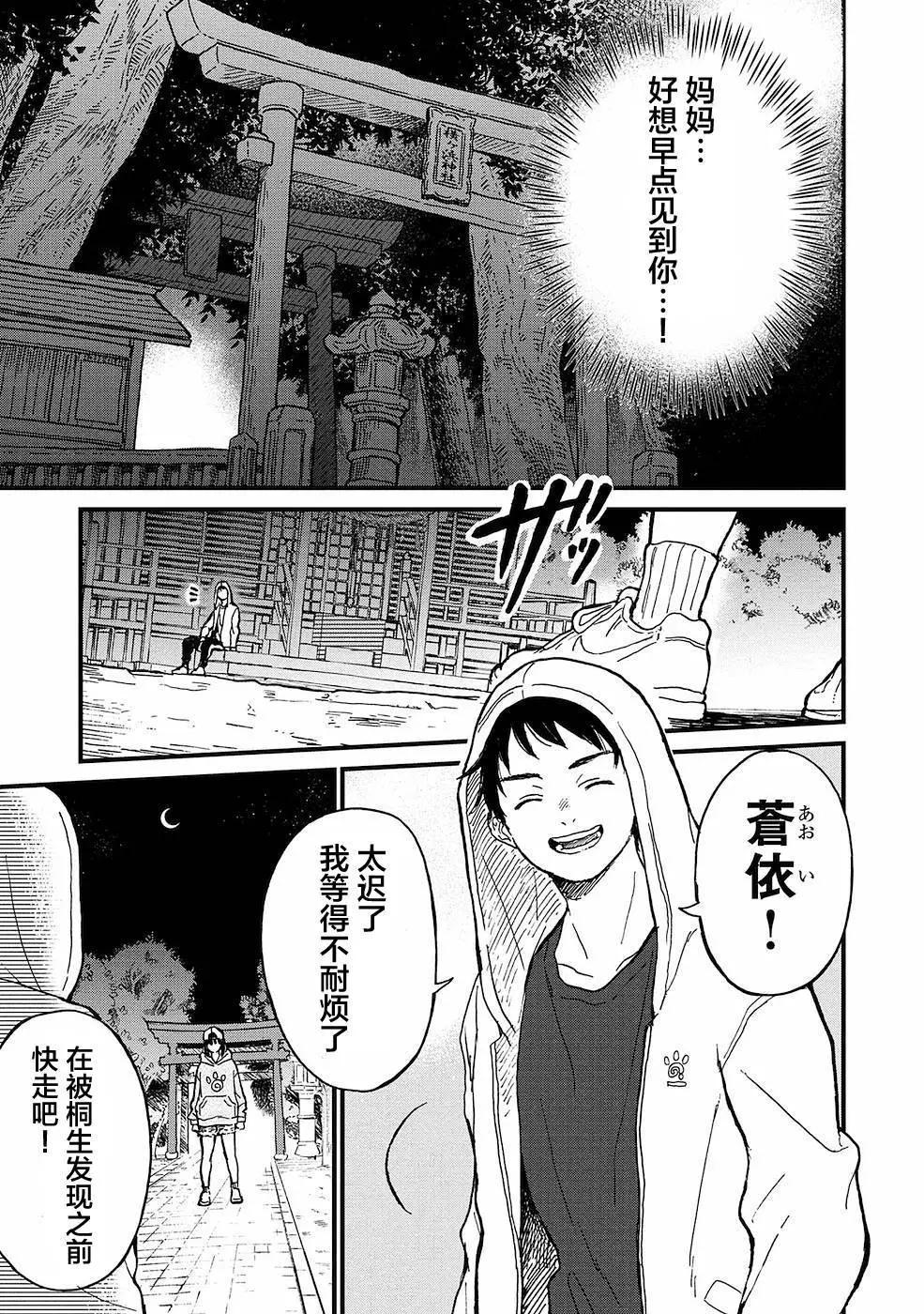 🍸隔离都市 第15话 第9页