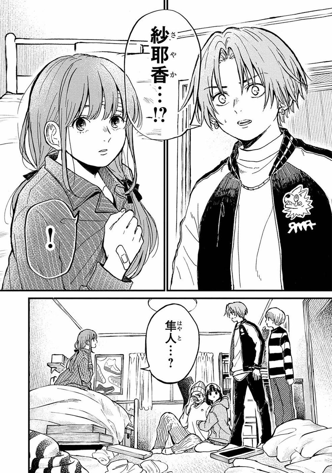 🍸隔离都市 第17话 第12页