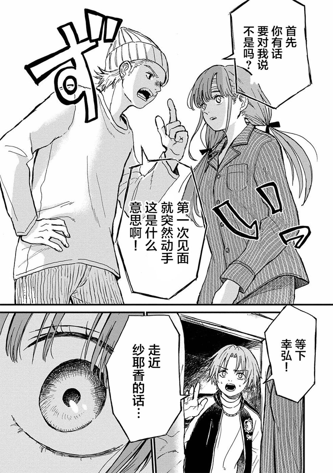 🍸隔离都市 第17话 第15页