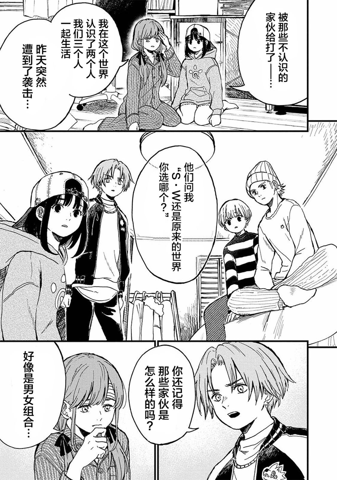 🍸隔离都市 第17话 第19页