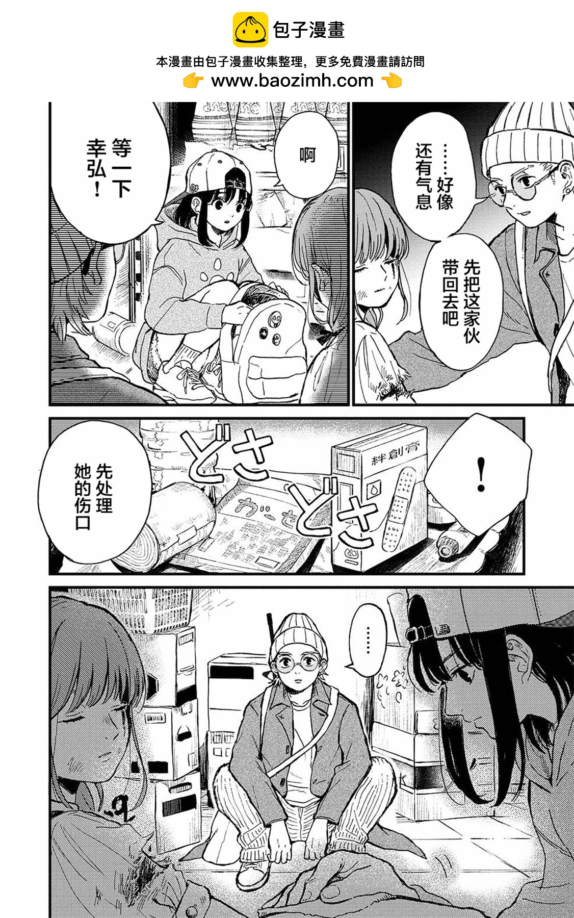 🍸隔离都市 第17话 第2页