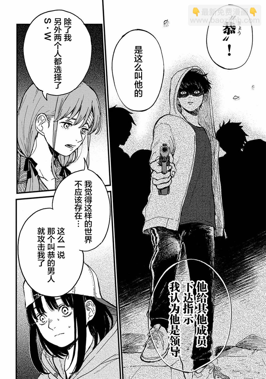 🍸隔离都市 第17话 第20页