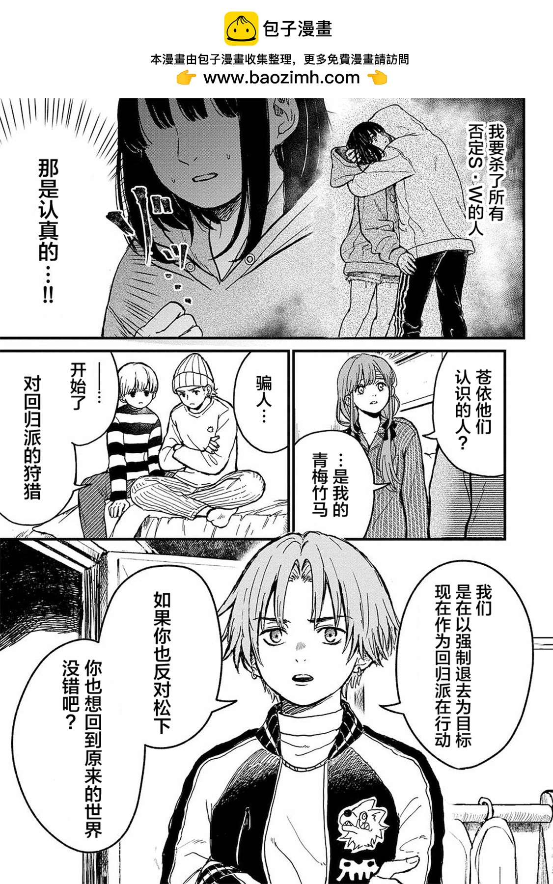 🍸隔离都市 第17话 第21页