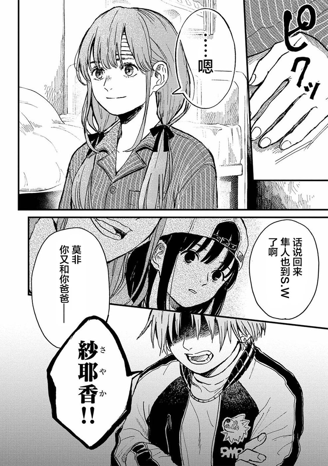 🍸隔离都市 第17话 第22页