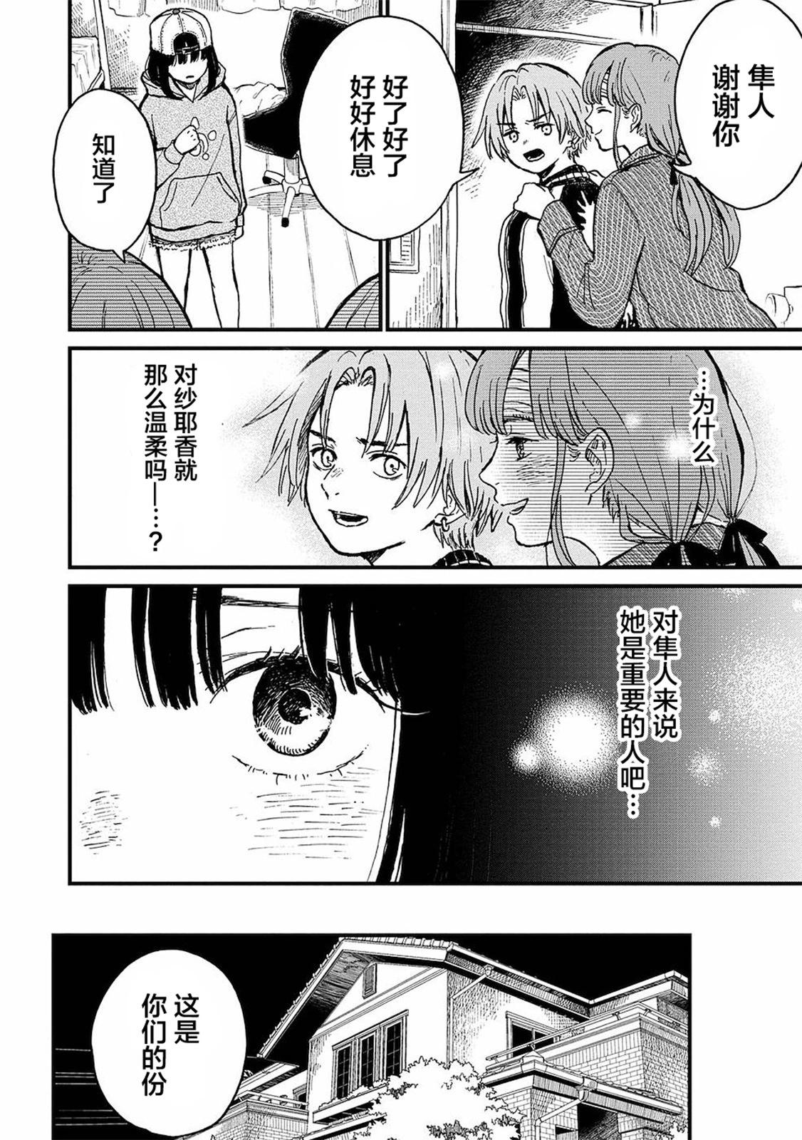 🍸隔离都市 第17话 第24页