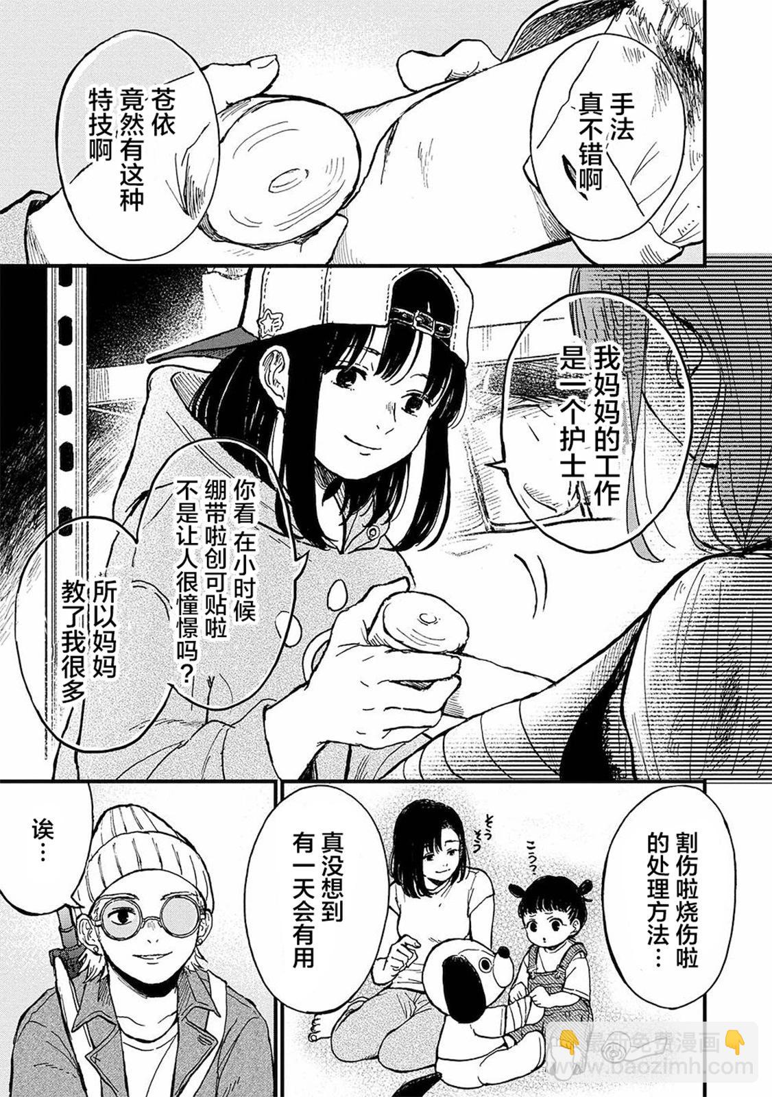 🍸隔离都市 第17话 第3页