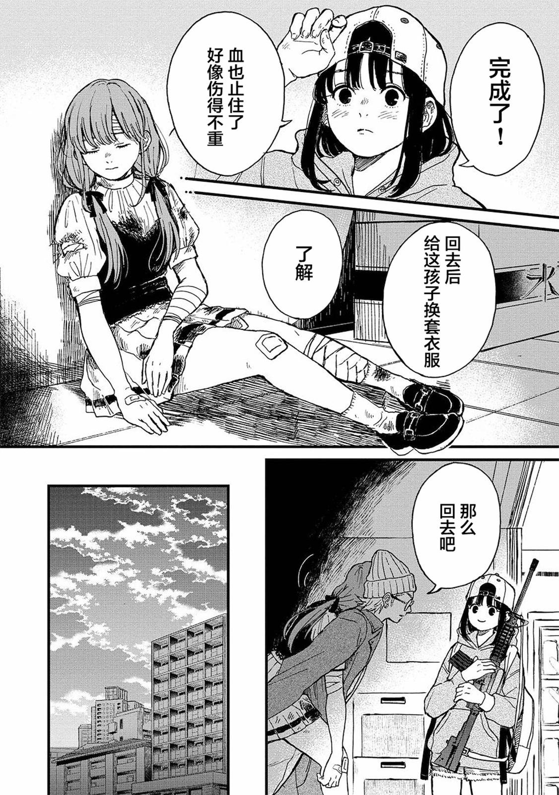 🍸隔离都市 第17话 第4页