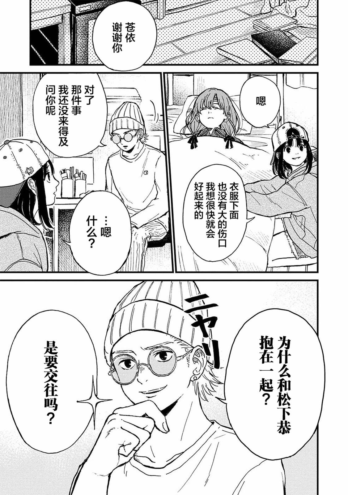 🍸隔离都市 第17话 第5页
