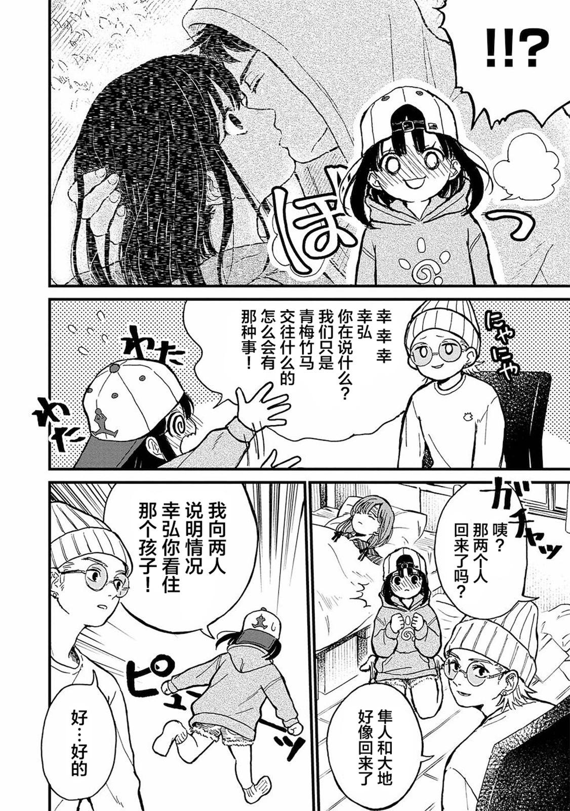 🍸隔离都市 第17话 第6页