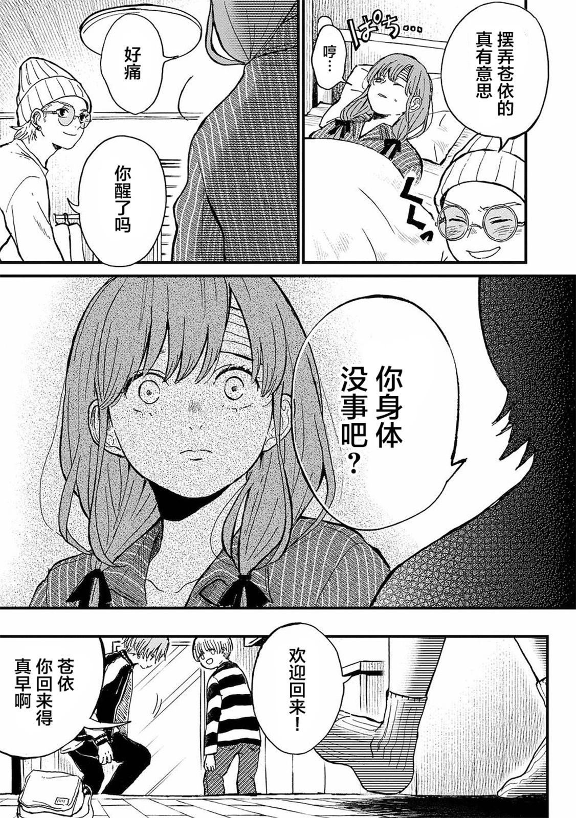 🍸隔离都市 第17话 第7页