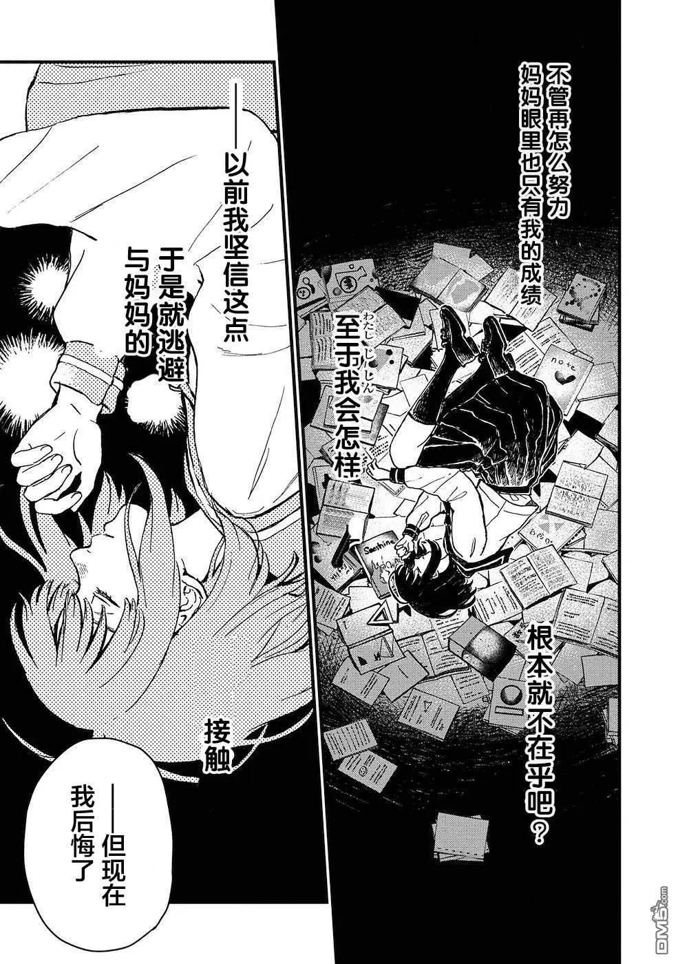 🍸隔离都市 第19话 第11页